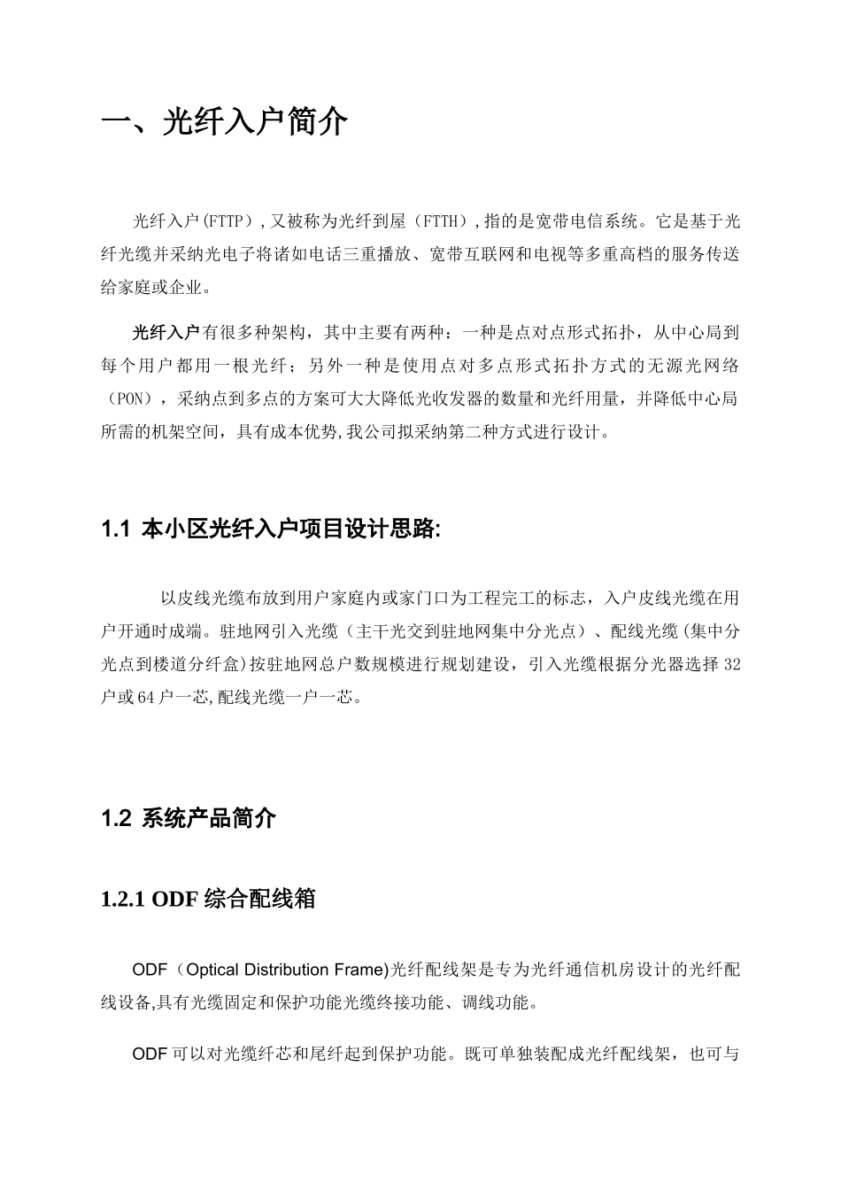 光纤入户方案书28081_第3页