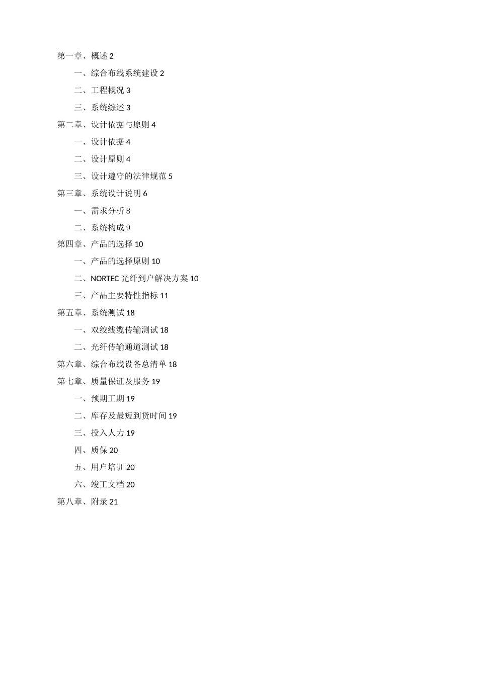 光纤入户设计方案_第2页