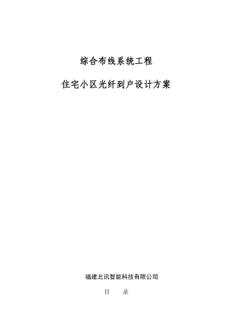 光纤入户设计方案