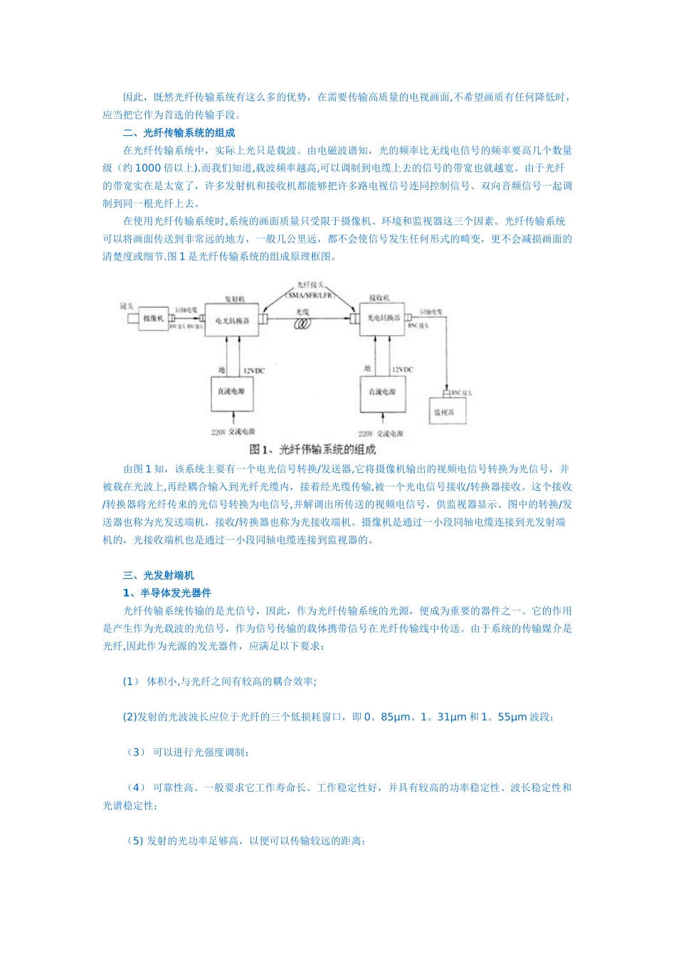 光纤传输在视频监控系统中的应用_第2页