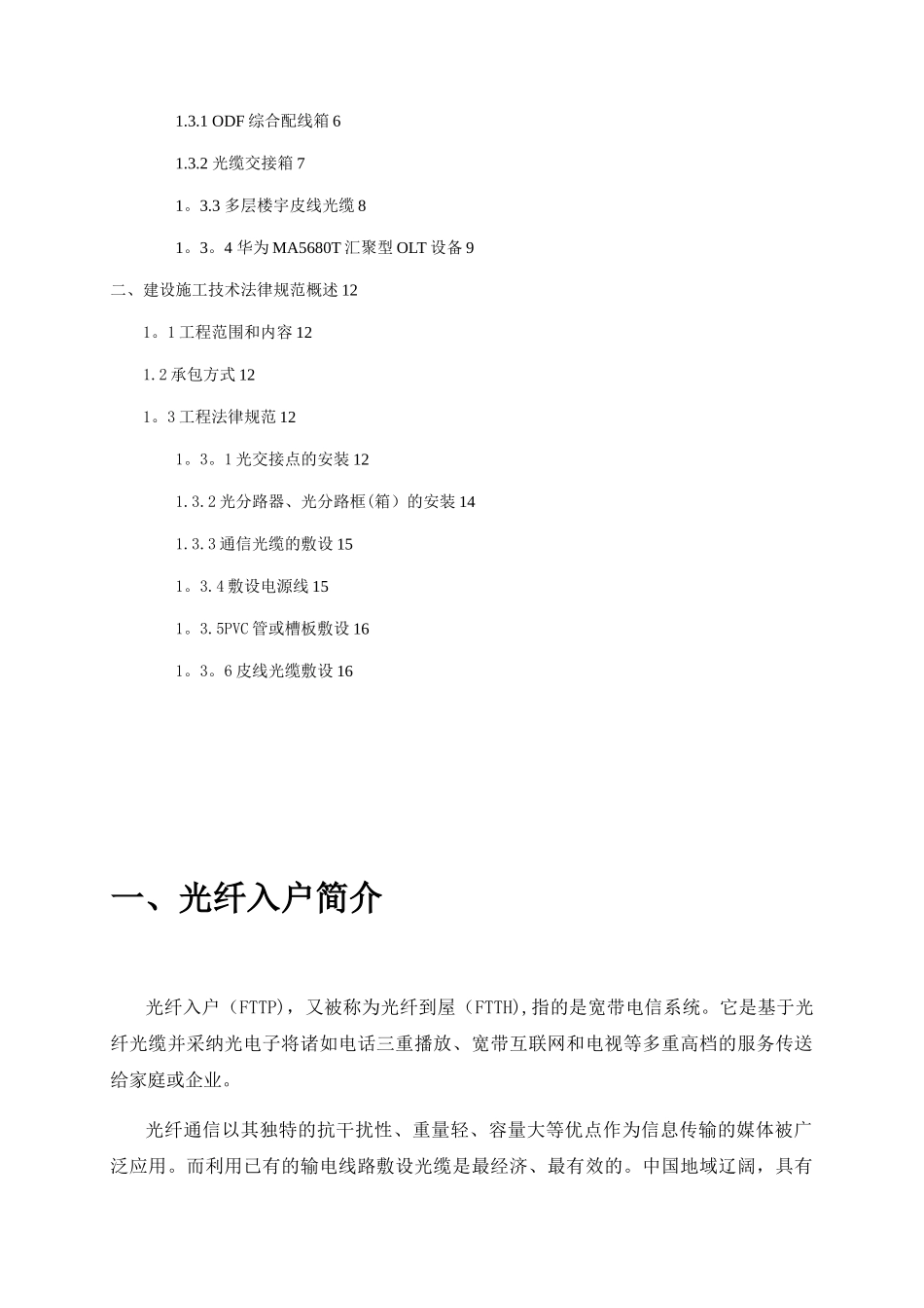 光纤入户方案书_第2页