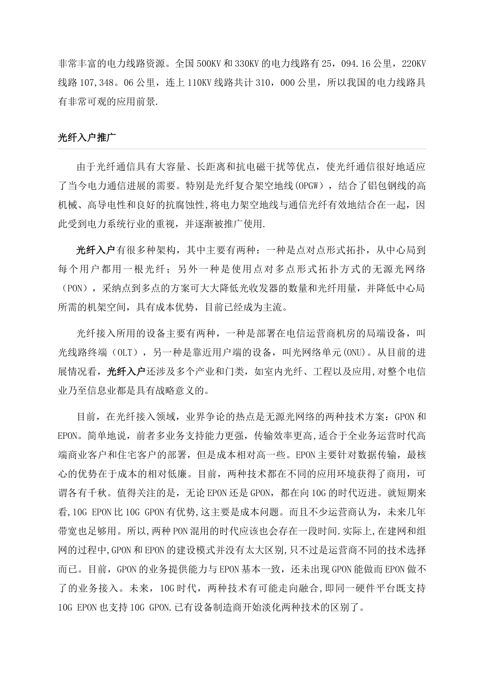 光纤入户方案书_第3页