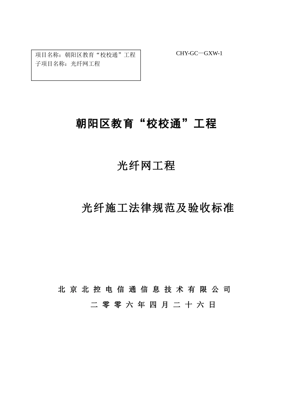 光纤施工规范及验收标准_第1页