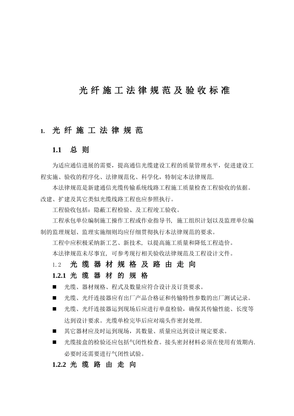 光纤施工规范及验收标准_第3页