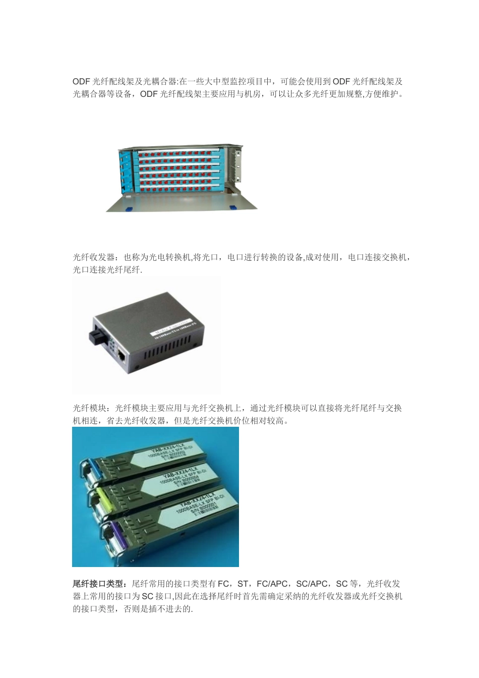 光纤在监控工程中的应用_第2页