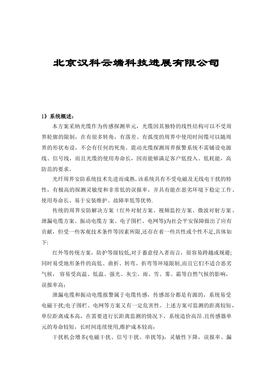 光纤振动个入侵探测设备设计方案_第2页