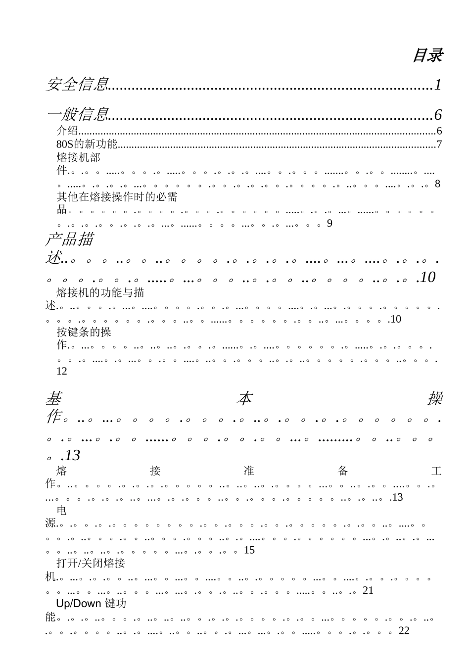 光纤熔接机80S中文操作手册_第3页
