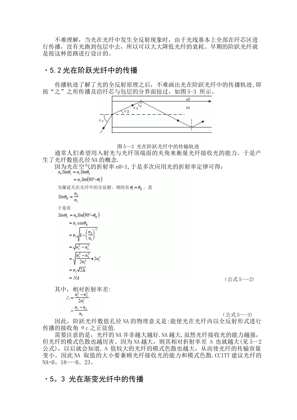光纤的导光原理_第2页