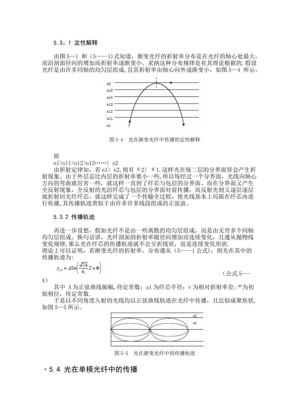 光纤的导光原理_第3页