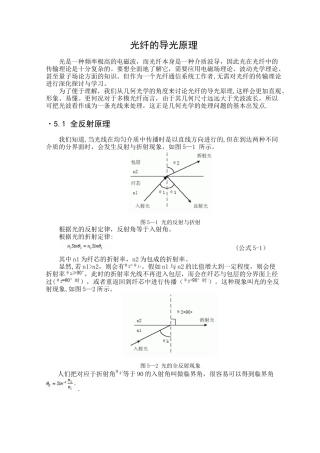 光纤的导光原理