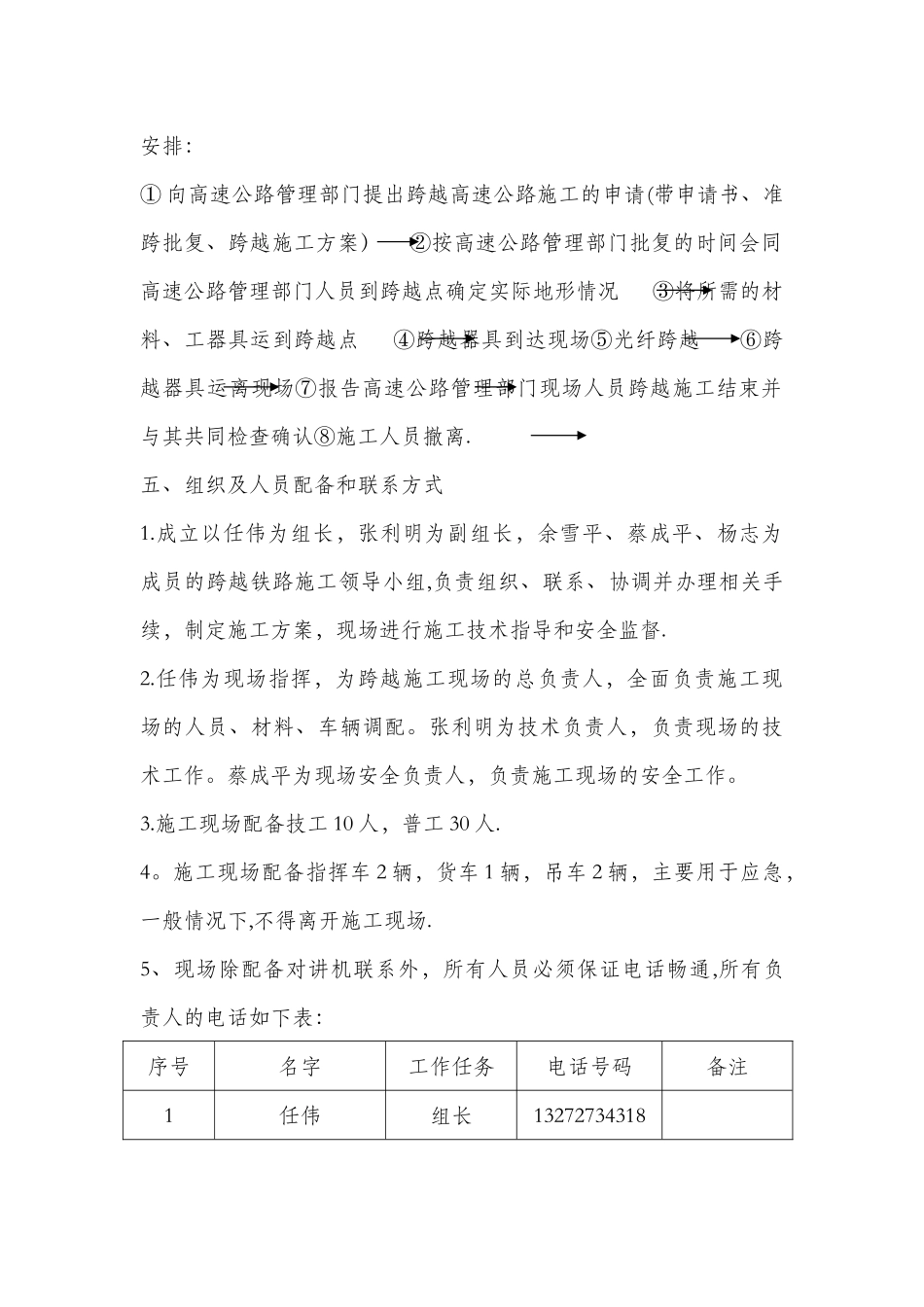 光纤跨越高速公路施工方案_第3页