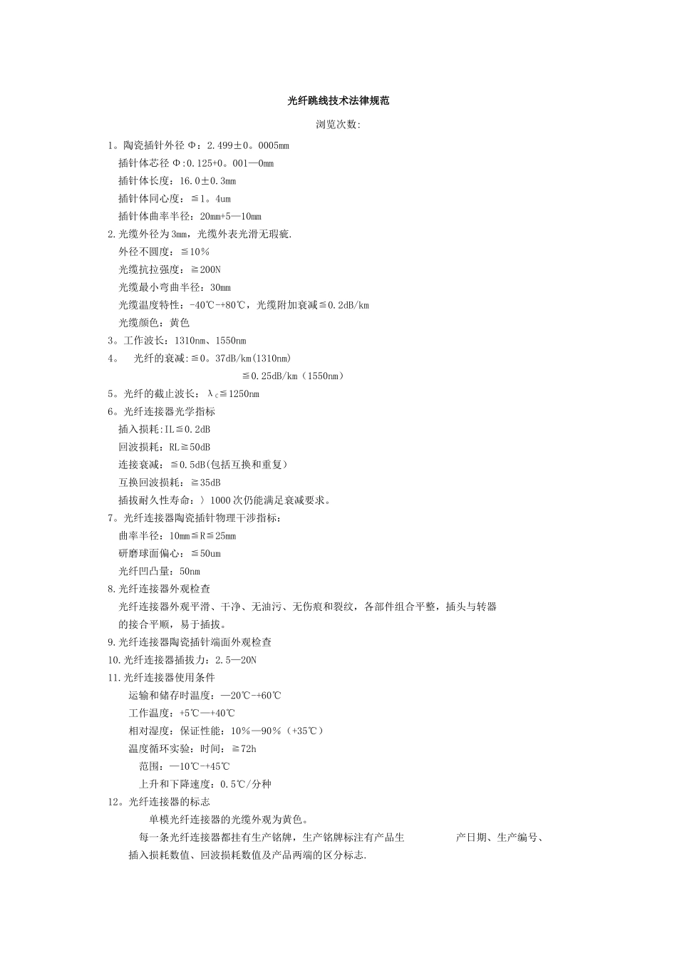 光纤跳线技术规范_第1页