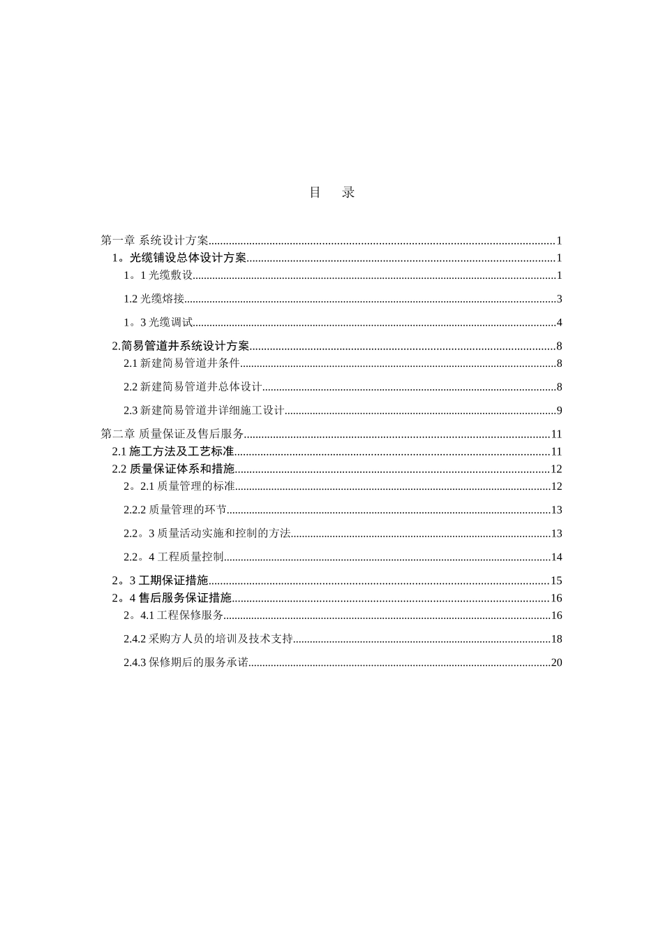 光缆工程施工方案_第2页
