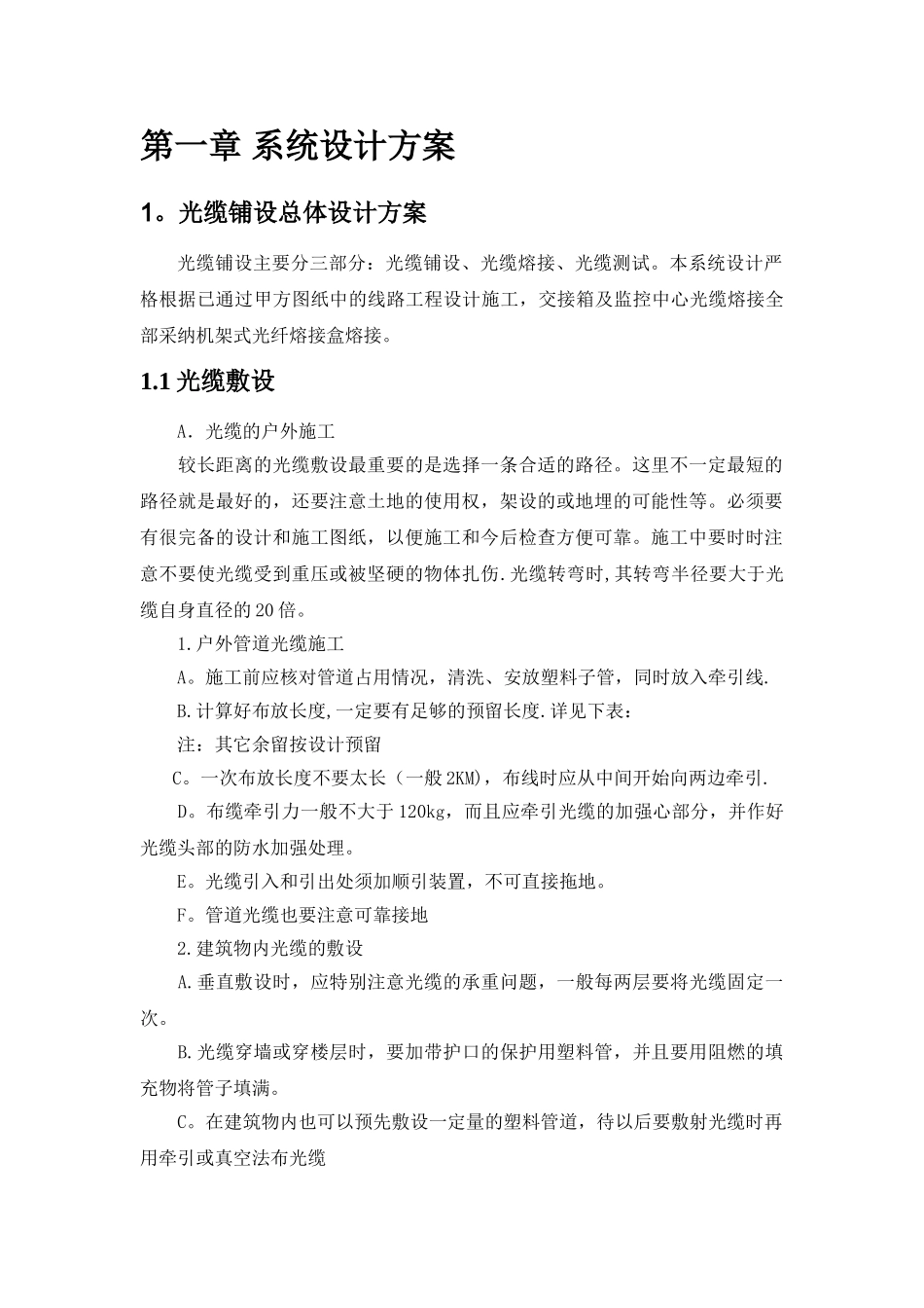 光缆工程施工方案_第3页