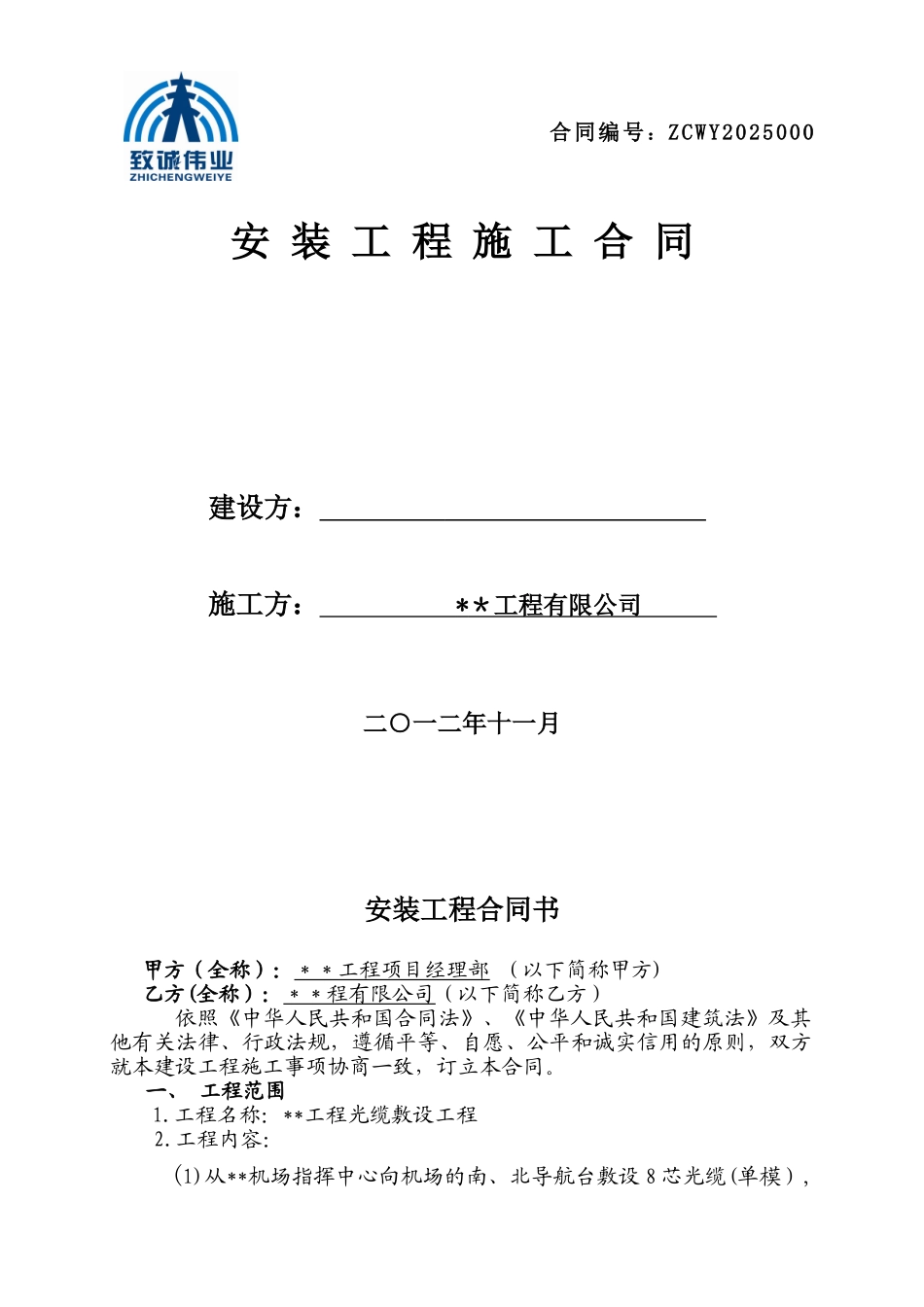 光缆安装施工合同_第1页