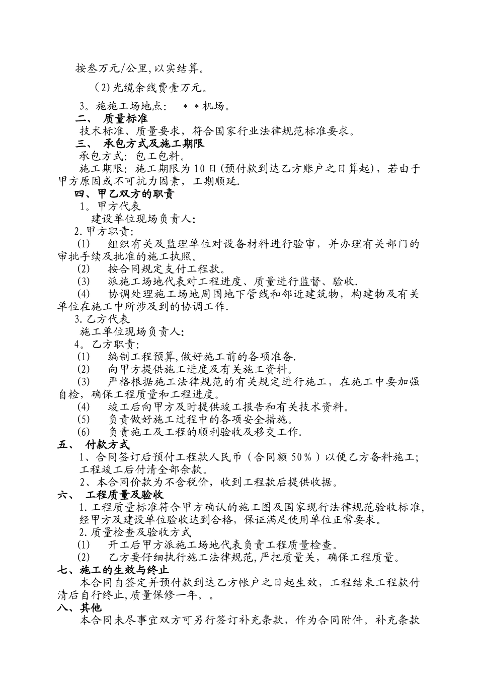 光缆安装施工合同_第2页