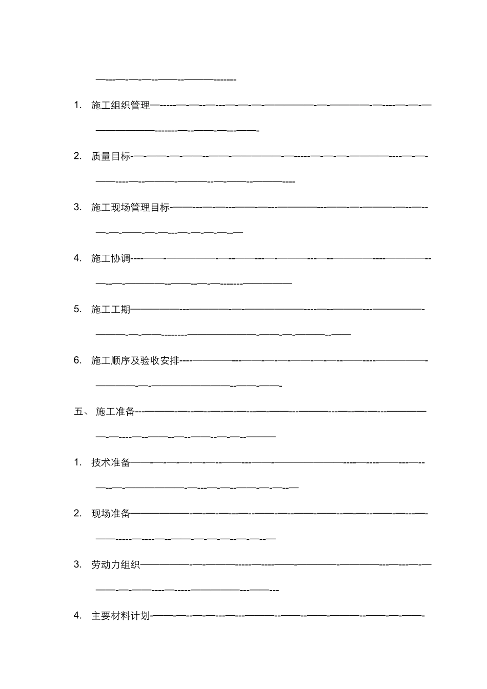 光缆布线施工方案_第2页