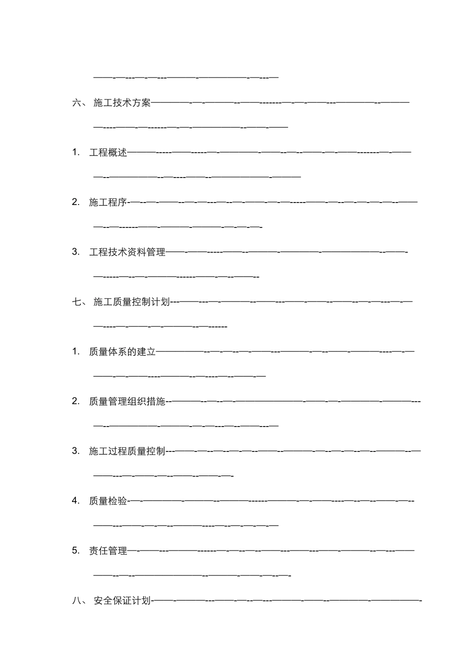 光缆布线施工方案_第3页