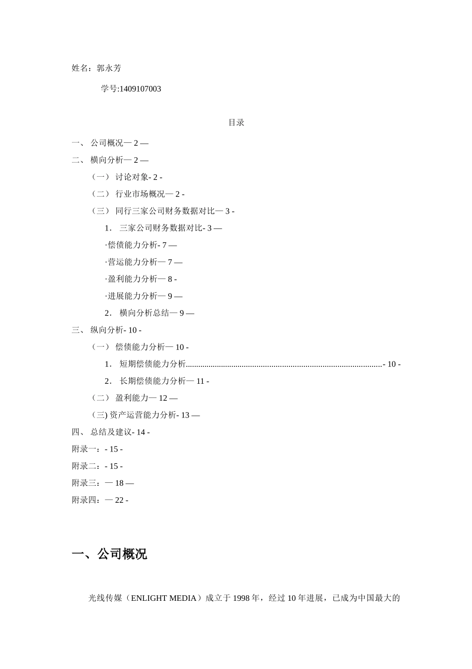 光线传媒公司财务报表分析_第2页