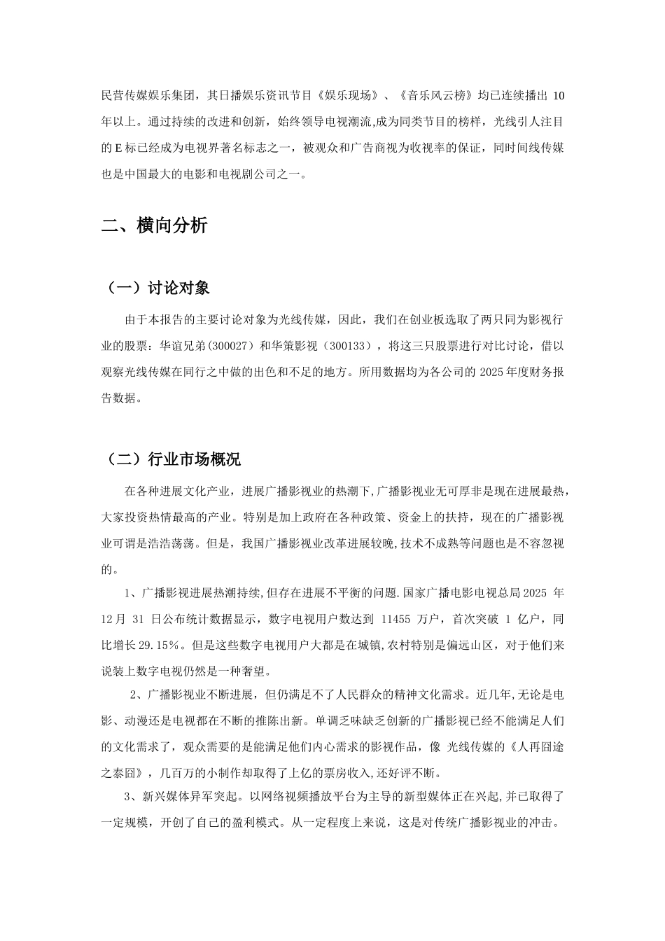 光线传媒公司财务报表分析_第3页