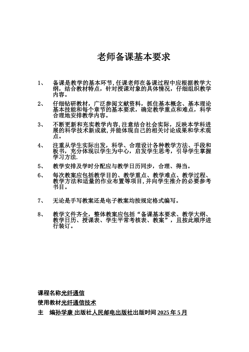 光纤通信电子教案_第1页