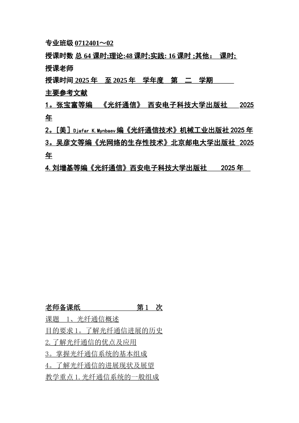 光纤通信电子教案_第2页