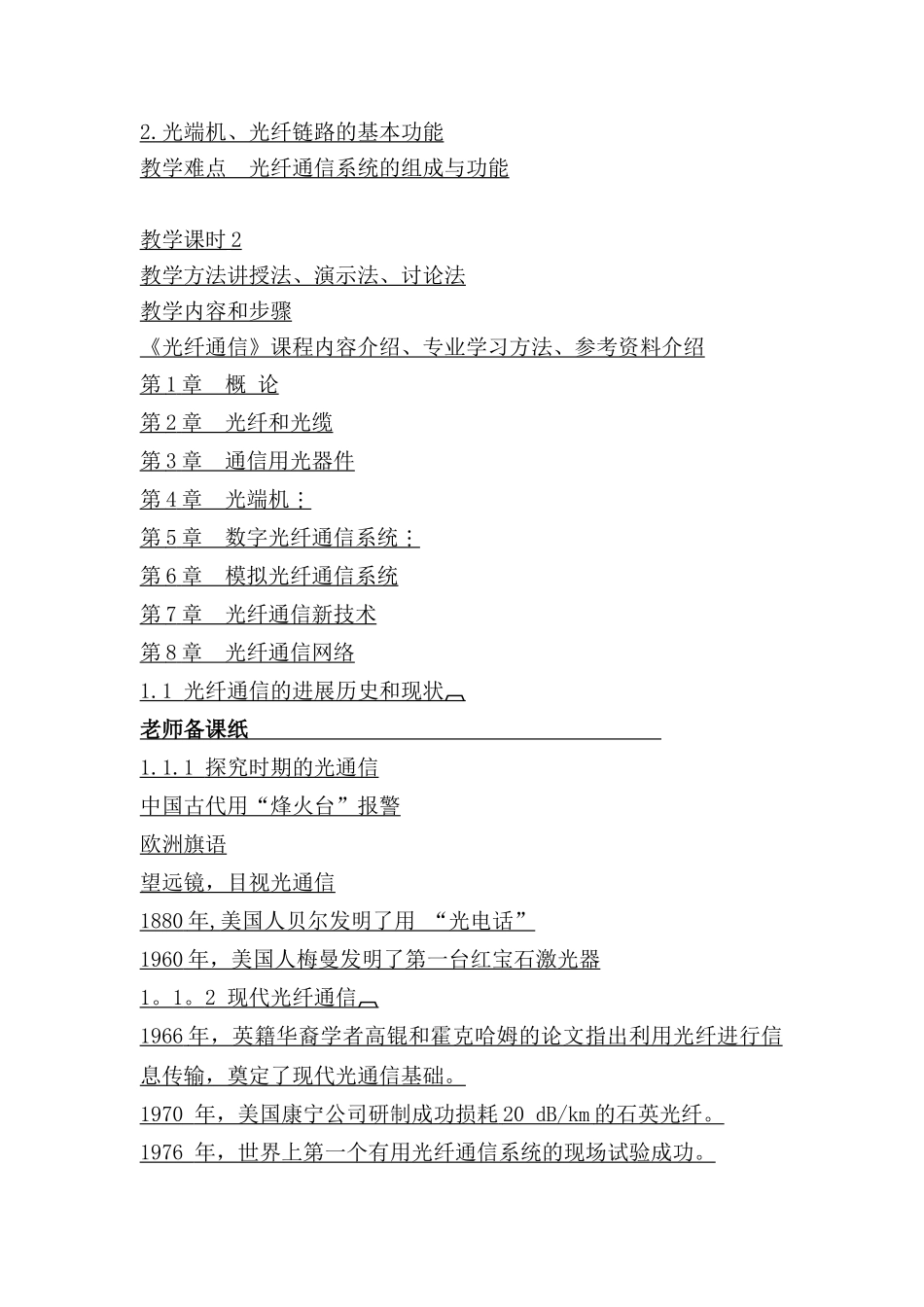 光纤通信电子教案_第3页