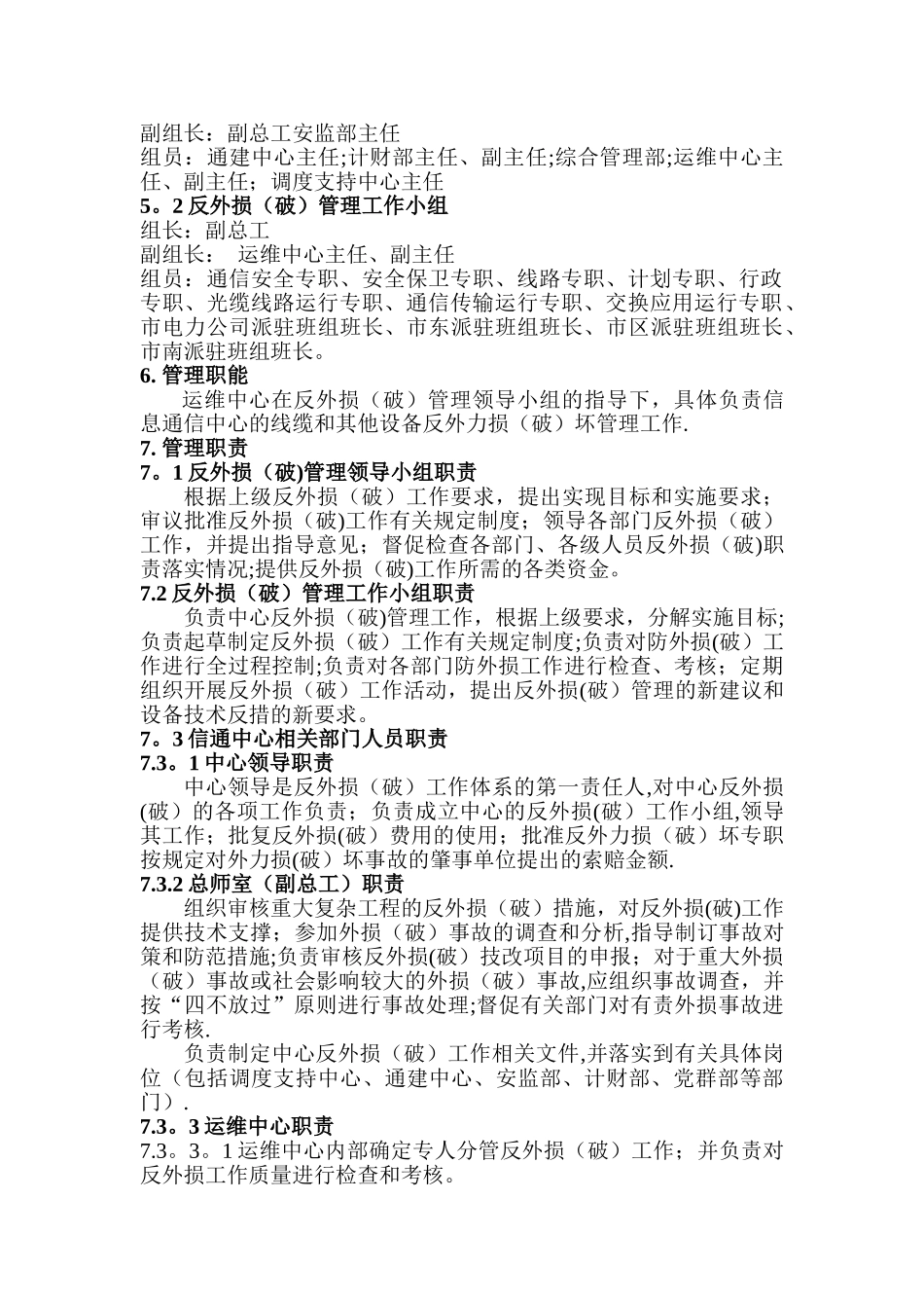 光缆损坏赔偿管理规定_第2页
