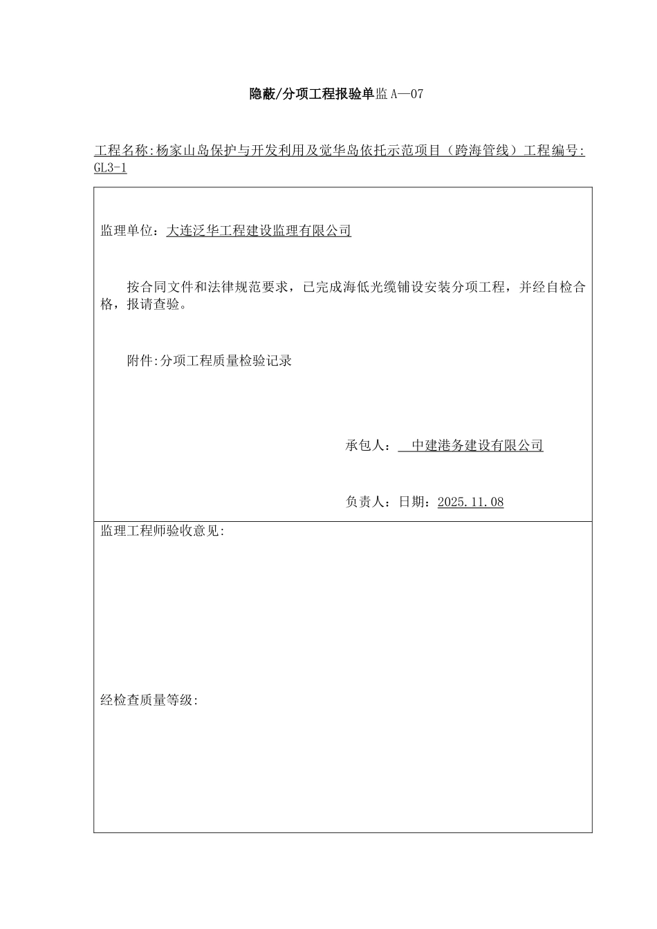 光缆分项工程质量检验记录_第1页