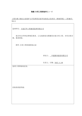 光缆分项工程质量检验记录