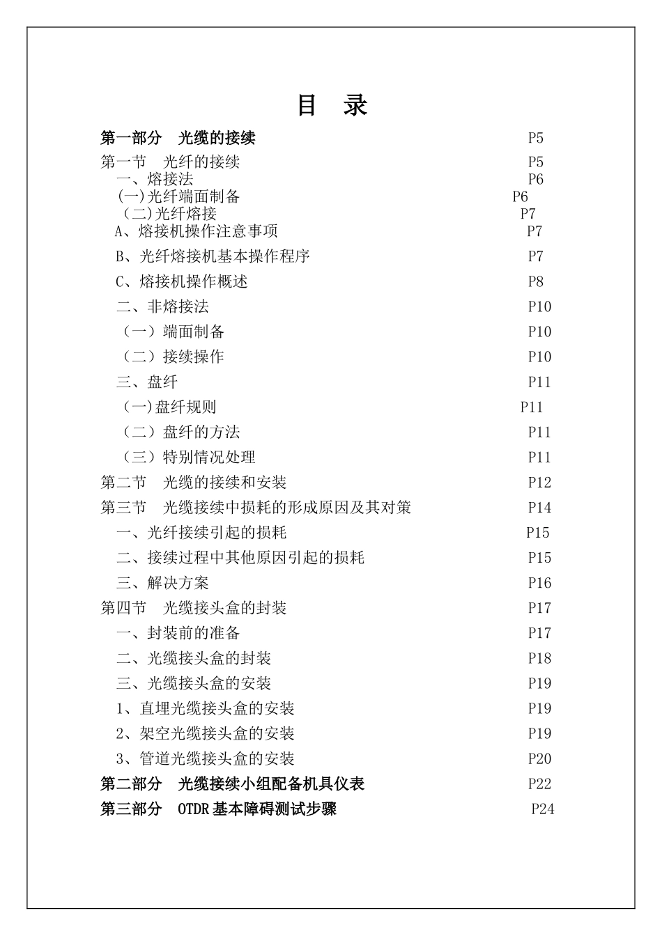 光缆接续与测试施工作业标准_第3页