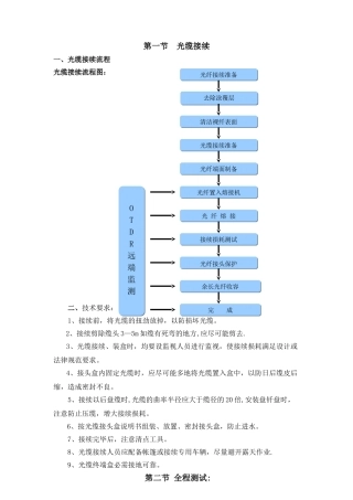 光缆接续操作规范