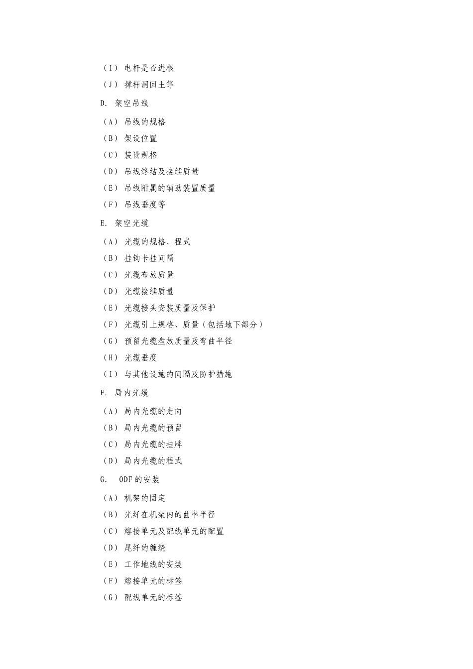 光缆工程质量控制关键点_第2页