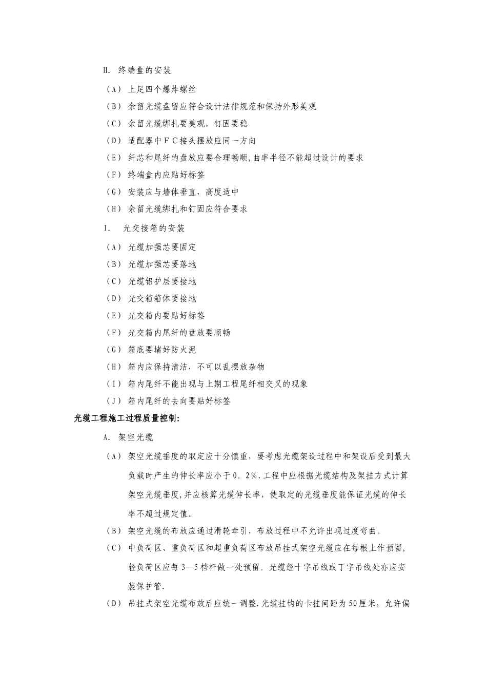 光缆工程质量控制关键点_第3页
