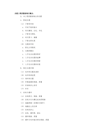 光缆工程质量控制关键点