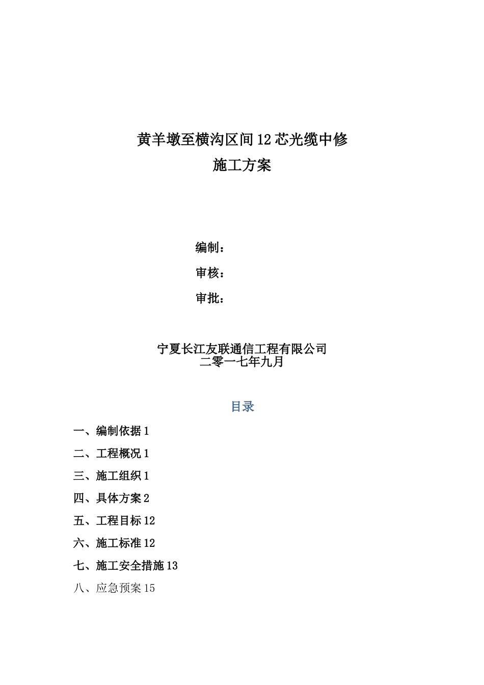 光缆改造施工方案-_第1页
