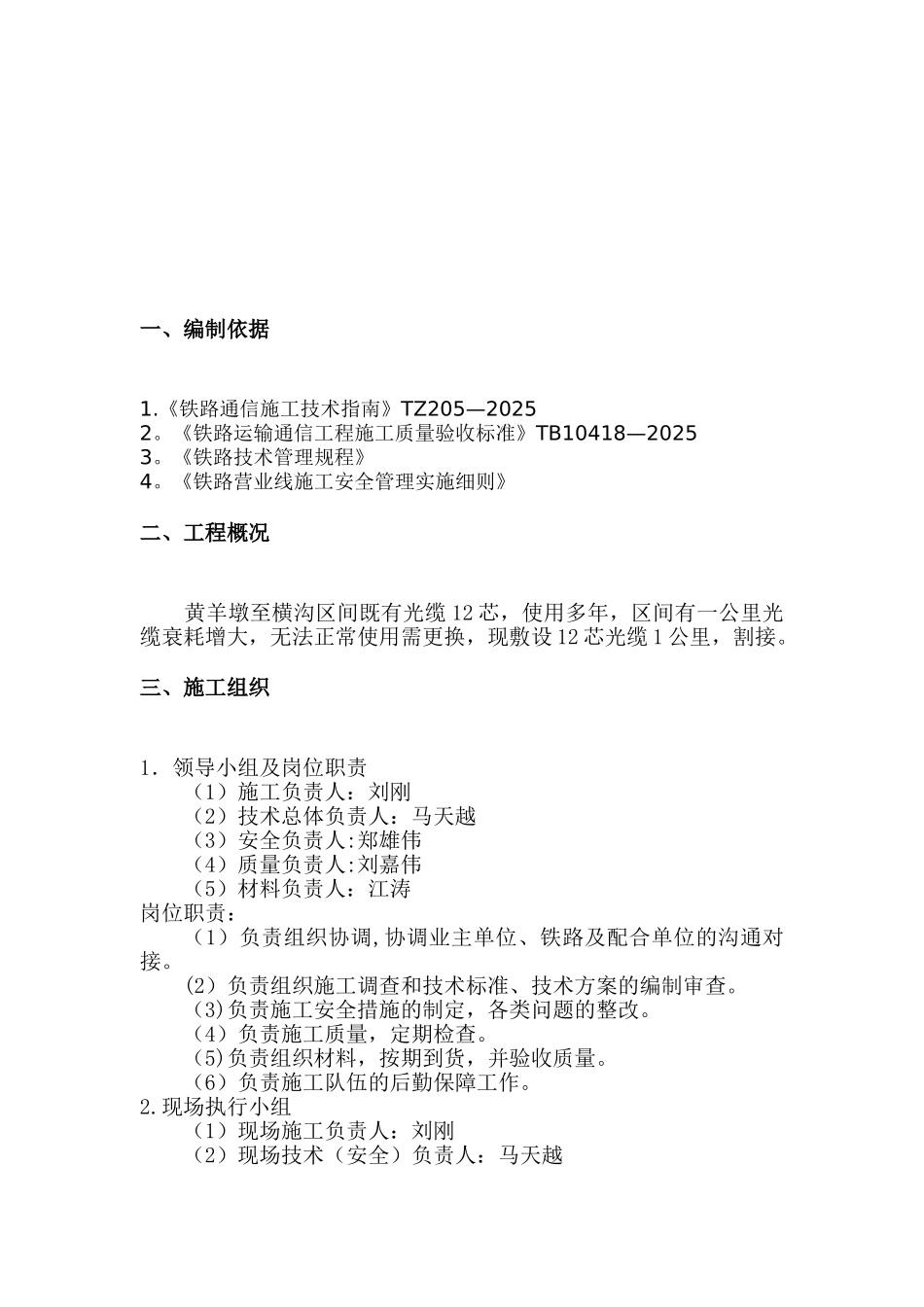 光缆改造施工方案-_第2页