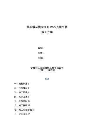 光缆改造施工方案-