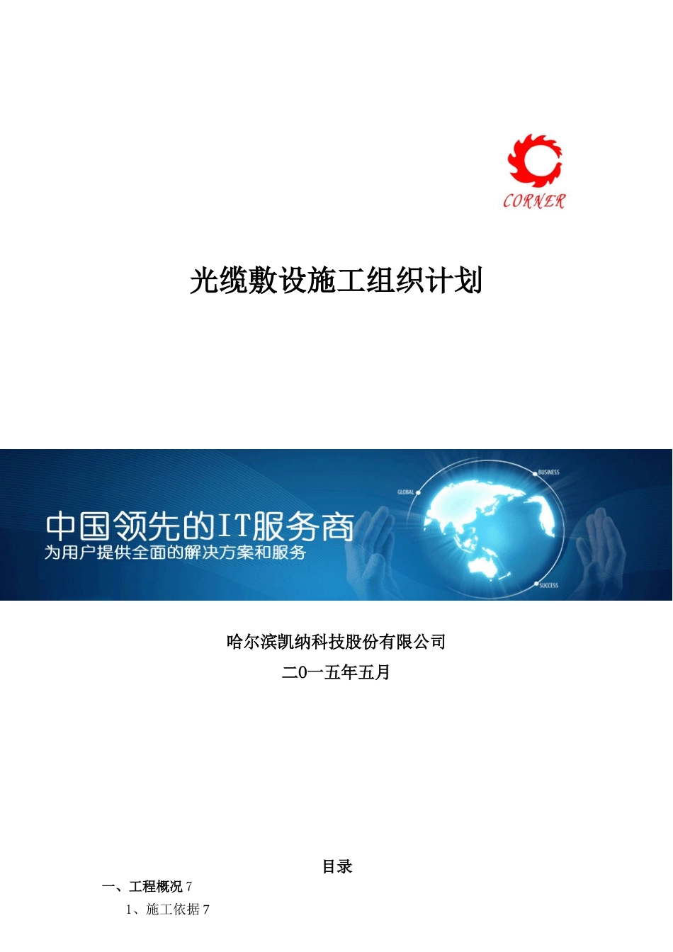 光缆敷设施工组织计划_第1页