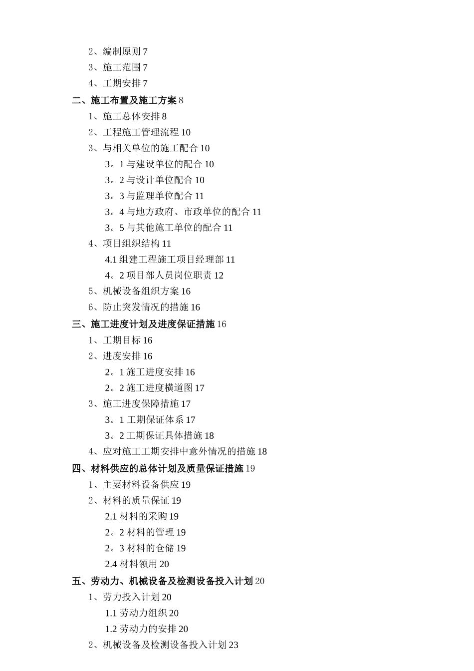 光缆敷设施工组织计划_第2页