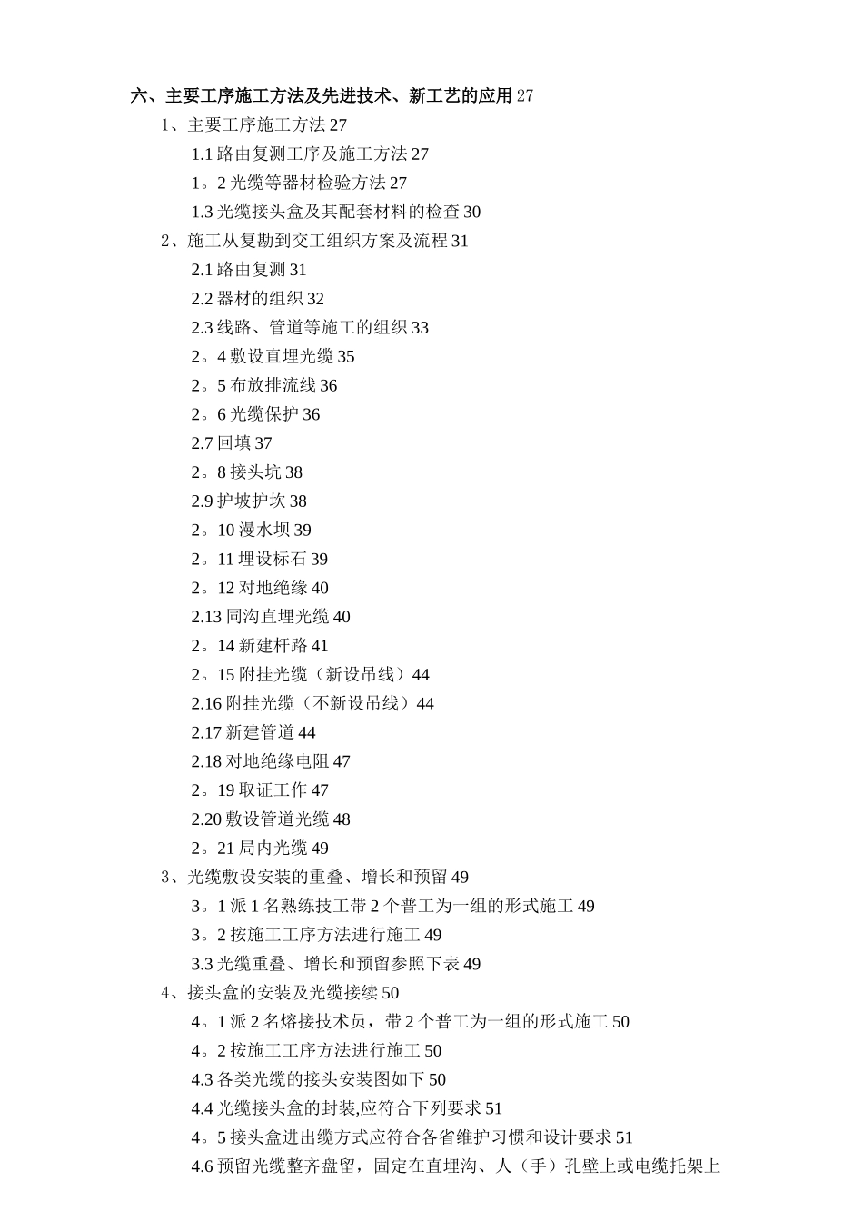 光缆敷设施工组织计划_第3页