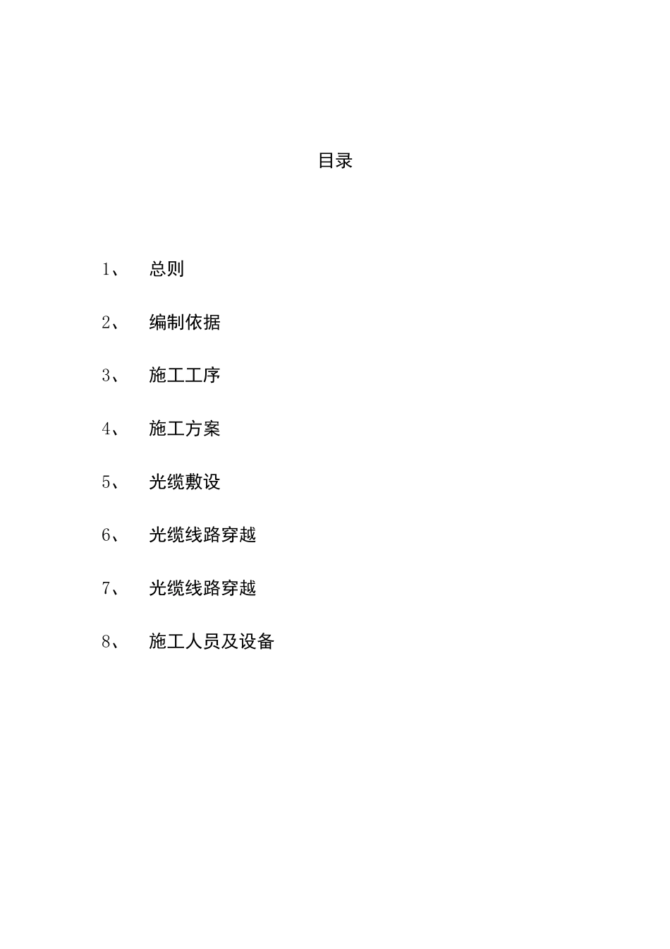 光缆敷设施工方案_第1页