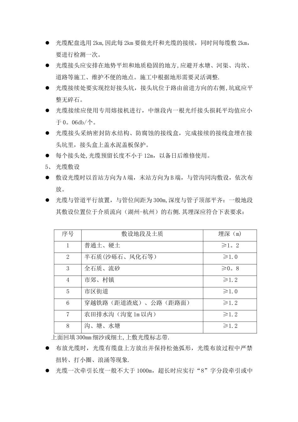 光缆敷设施工方案_第3页