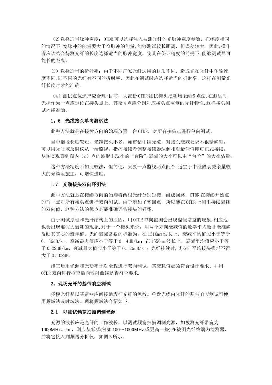 光缆施工现场及验收的检测方法与标准_第3页