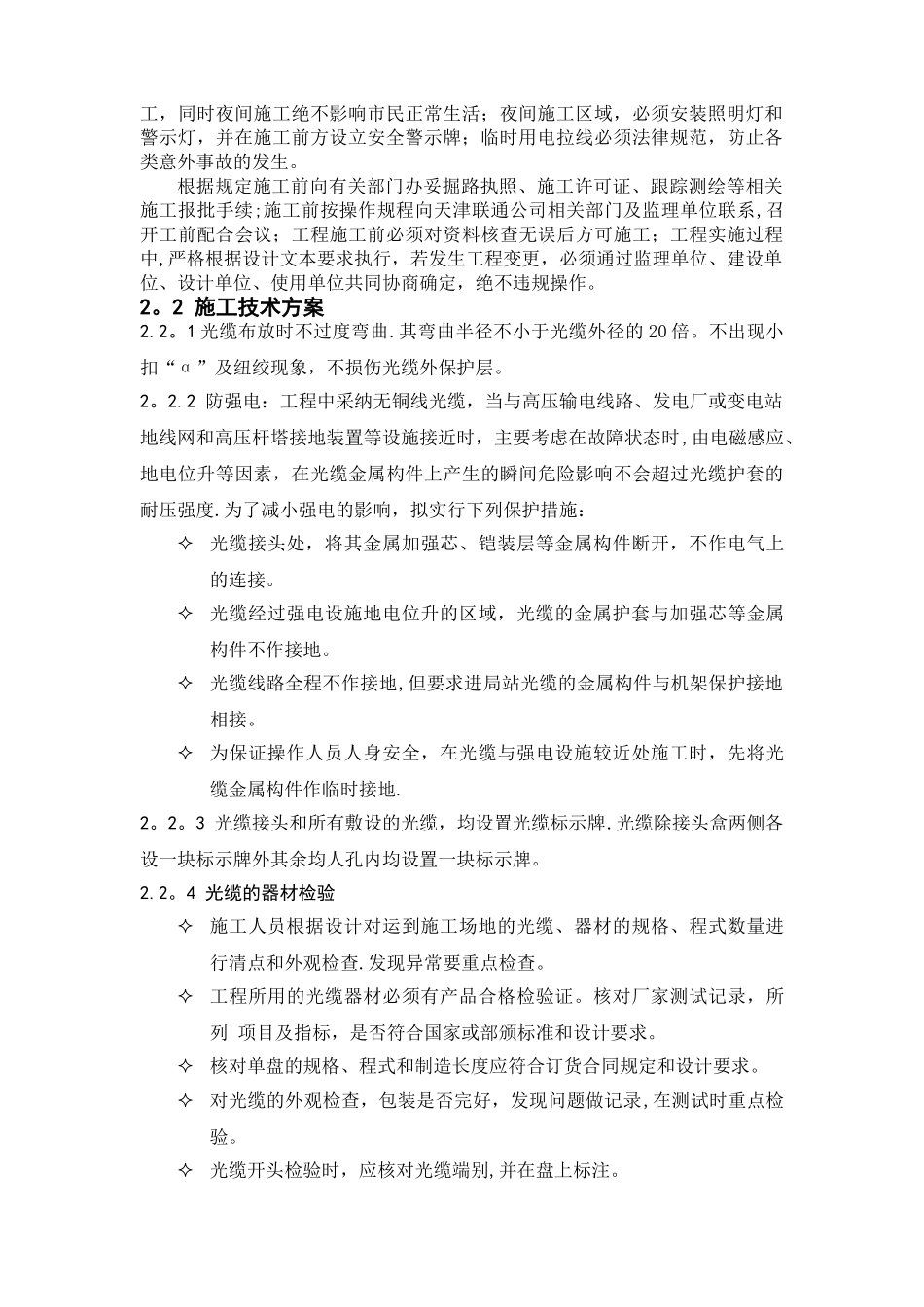 光缆施工组织设计_第3页