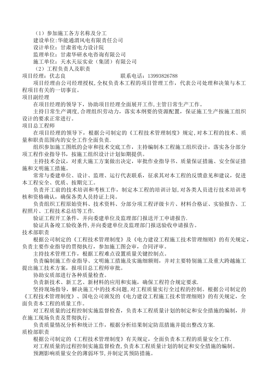 光缆改造施工三措一案_第2页