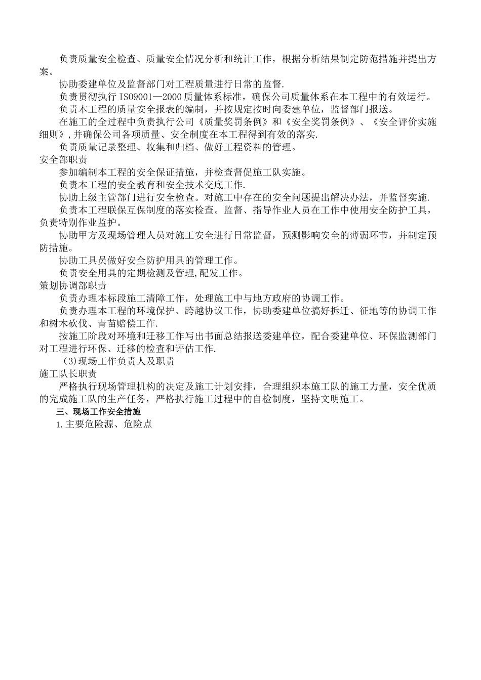 光缆改造施工三措一案_第3页