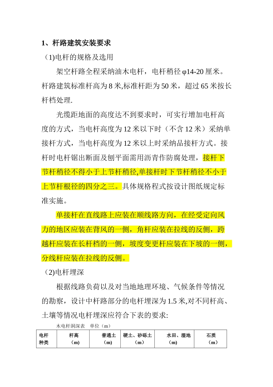 光缆施工规范及要求_第3页