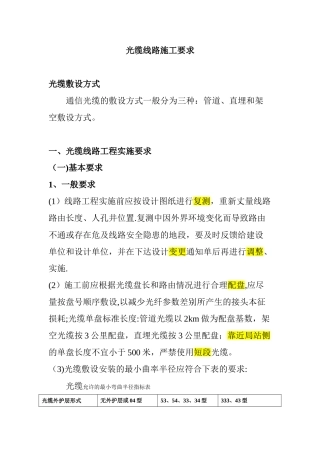 光缆施工规范及要求