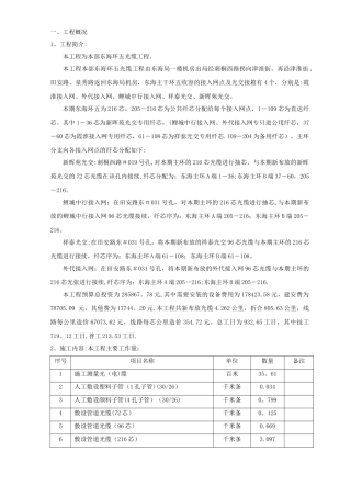 光缆施工组织设计72567